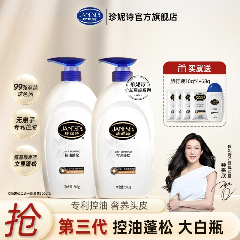 【全新控油蓬松】珍妮诗无患子控油氨基酸洗发水玻色因头皮洗护合一