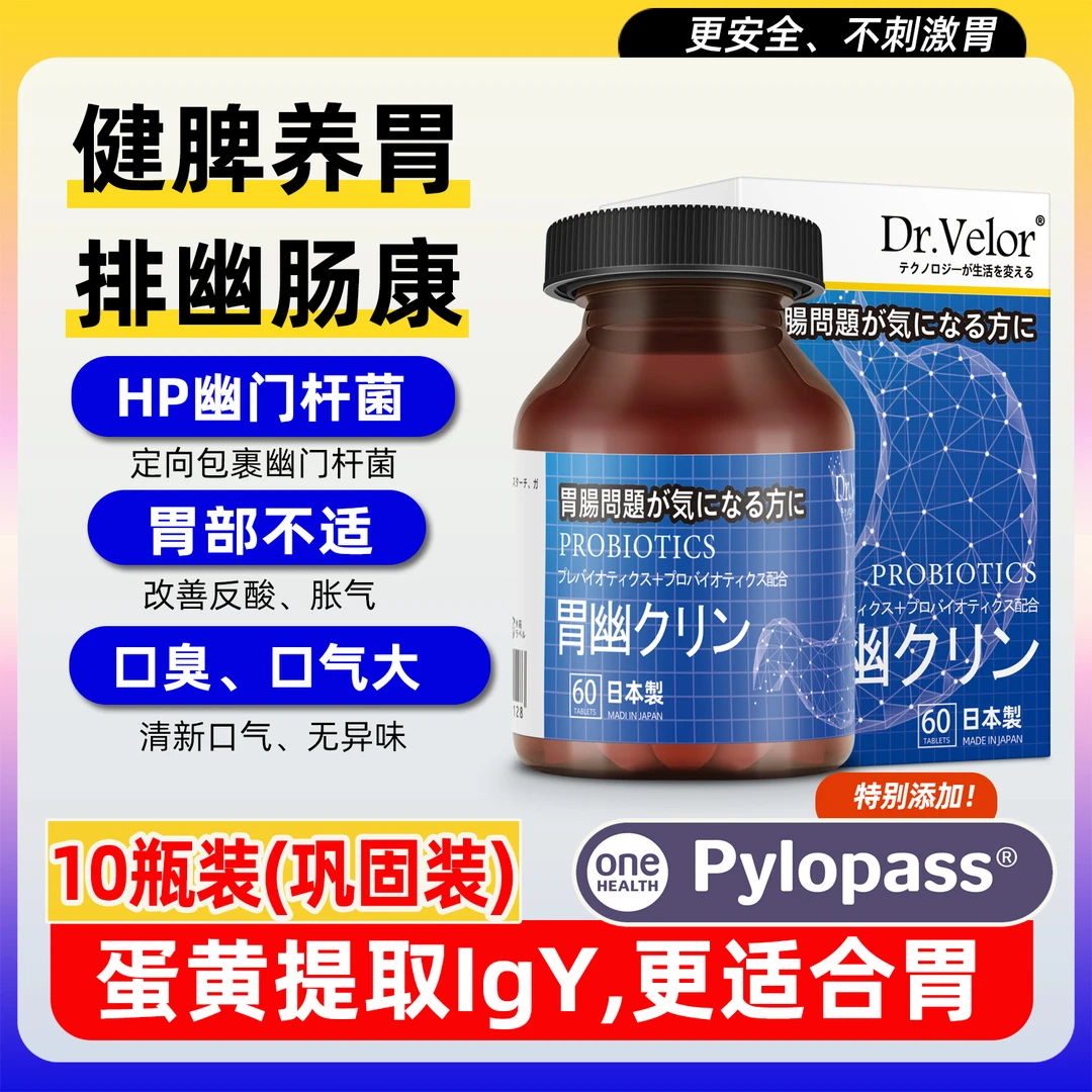 【1-5瓶套餐】日本胃幽IgY养胃护胃pylopass胃酸胀隔痛幽门杆益生菌