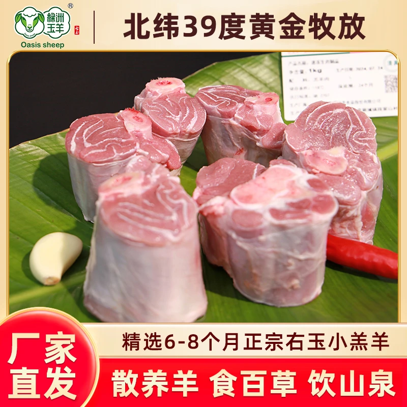 【绿洲玉羊】草原羔羊羊小腿切块整发新鲜美味