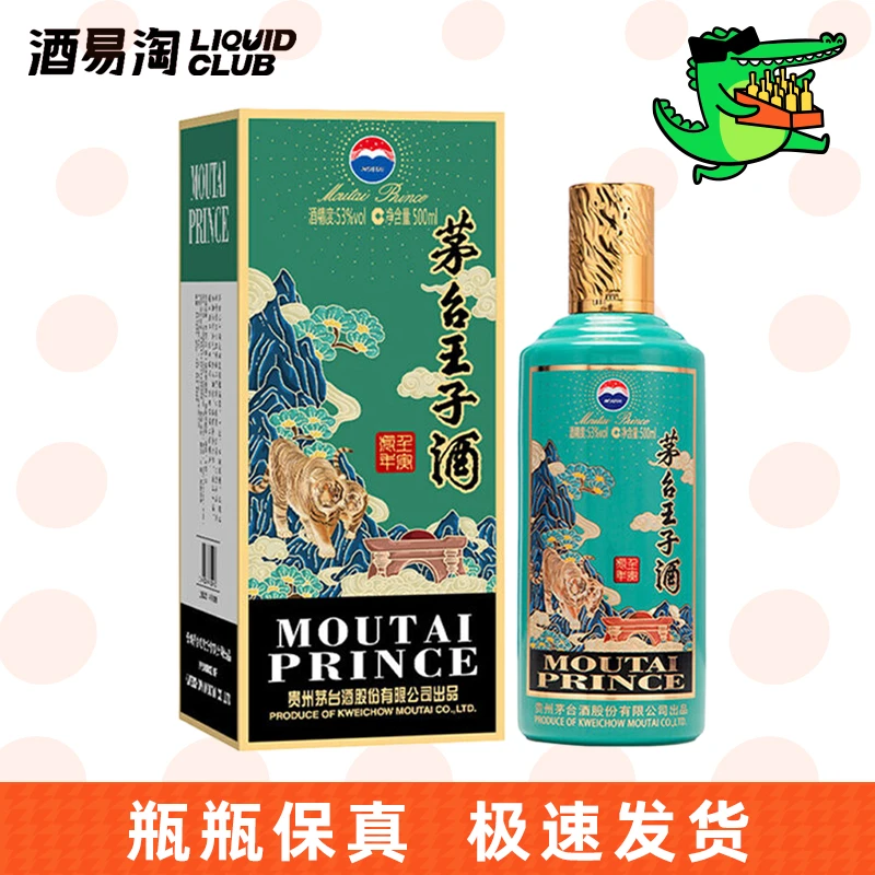 MOUTAI PRINCE/茅台王子酒生肖兔年53度500ml