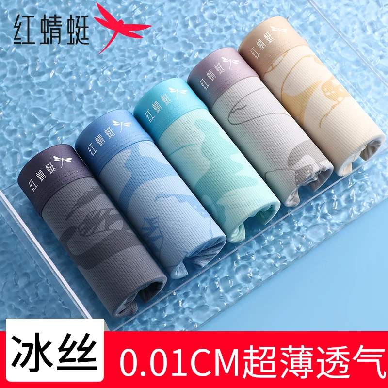 红蜻蜓男士冰丝夏季新款10A抑菌无痕裸感透气冰丝男士短裤内裤