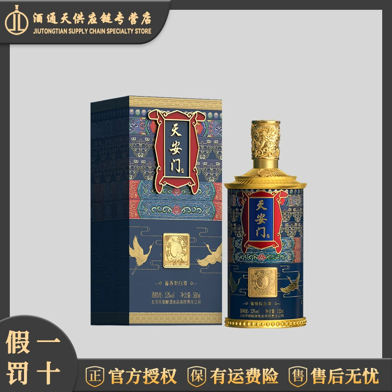 华都天安门友谊传承蓝 酱香型白酒礼盒53度500ml