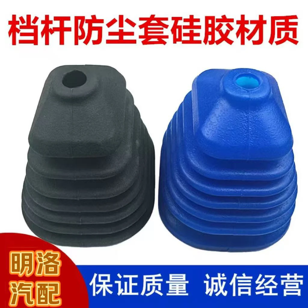 适用于东风小康 K01K02K07K17二代换挡杆防尘套 挂档皮套变速杆罩