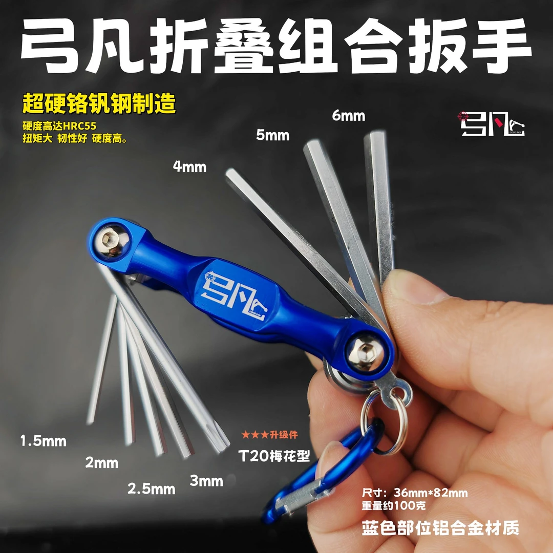 弓凡弹弓多功能扳手 锁凤户外携带折叠方便的内六角梅花T20扳手