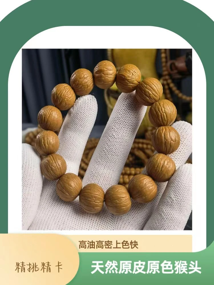 精品三维同尺猴头核桃手串SSS【聚宝盆】