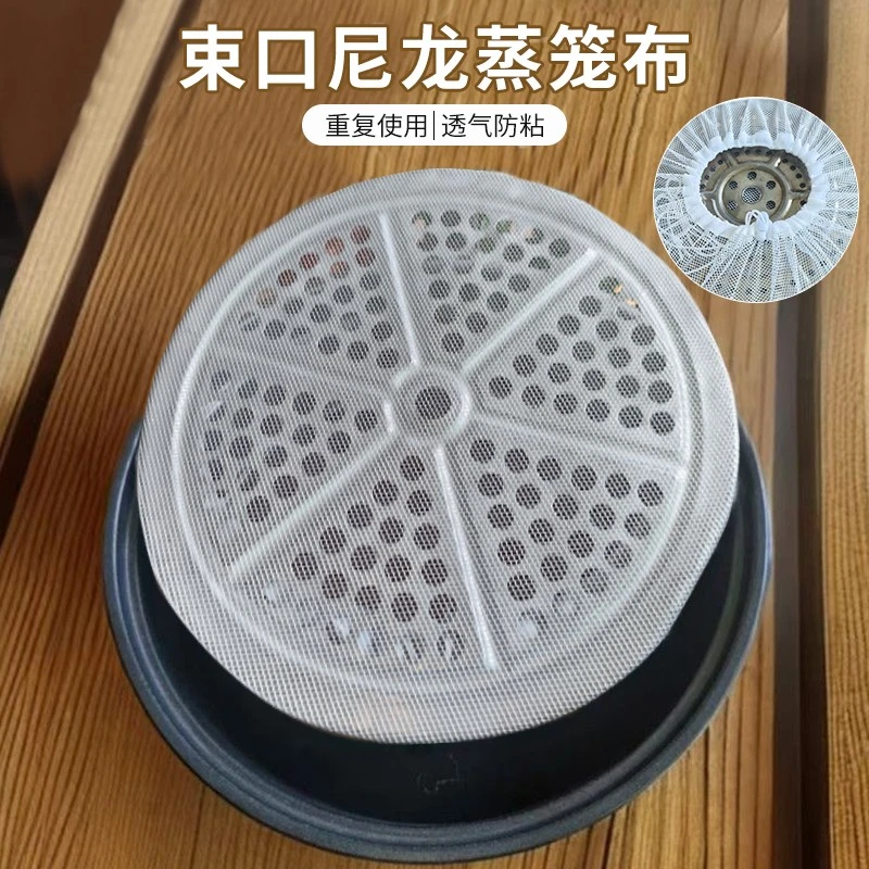 【到手2个】束口尼龙蒸笼布家用透气蒸锅布蒸馒头包子蒸盘蒸笼垫c