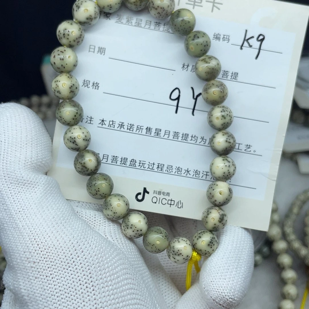 星月菩提手串9圆珠，K9。
