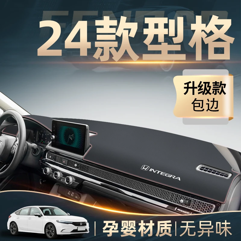 24款本田型格专用中控仪表台避光垫防滑汽车内饰改装装饰配件