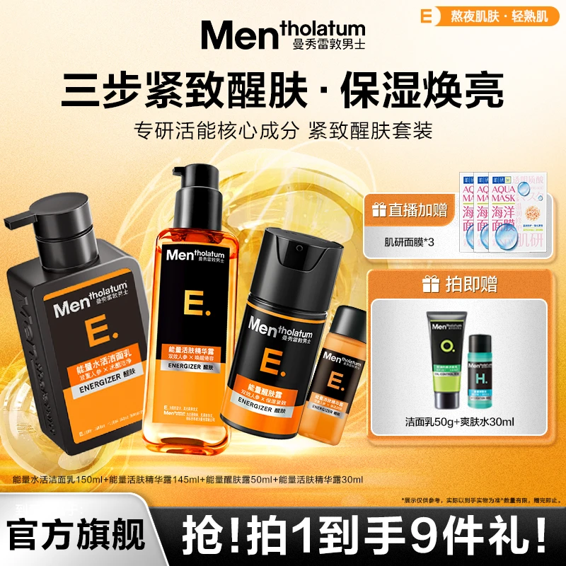 【肤色暗沉】曼秀雷敦男士紧致抗皱补水护肤品套装秋冬熬夜男生护肤