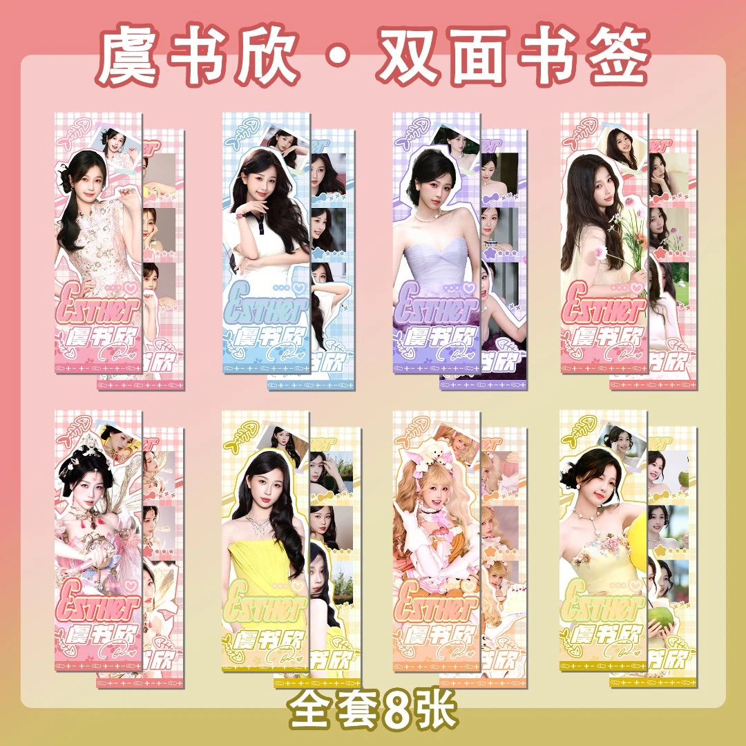 虞书欣周边满天星镭射票小卡拍立得立牌钥匙扣卡膜书签