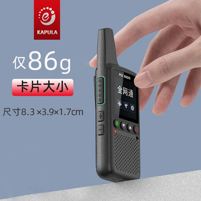 卡普拉超迷你手持全国对讲机公网不限距离5000公里插卡手台酒店