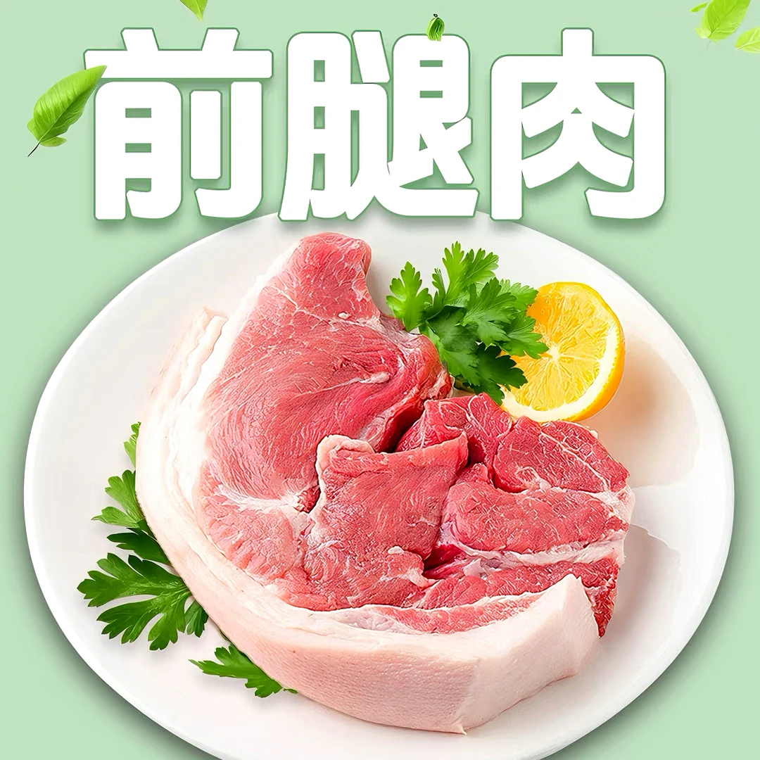【前腿肉】【现称】 贵州高山粮食土猪肉1-2