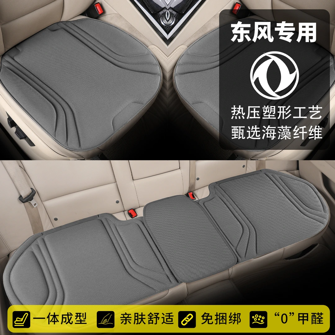 【东风专用】冬季防滑一体热压塑形乳胶汽车坐垫舒适透气四季通用
