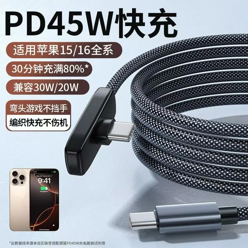 【45W原配快充】适用苹果iphone15pro16proMAX弯头充电线手机数据线