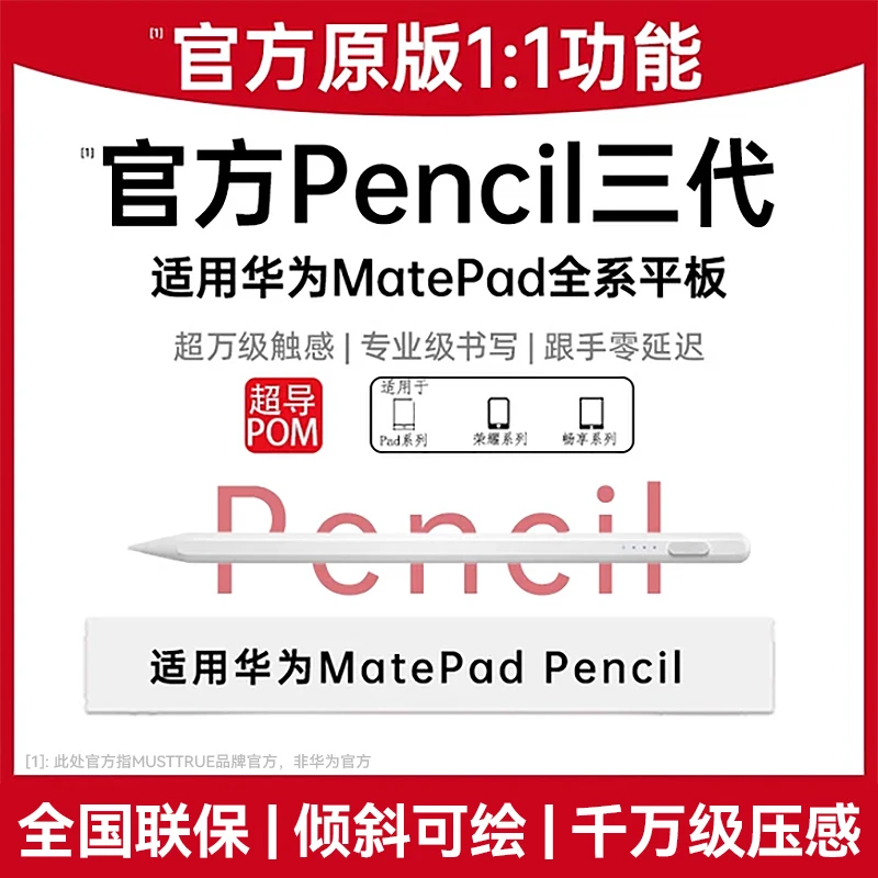适用华为平板手写笔通用三代matepad115s触屏笔触控笔电容笔平替