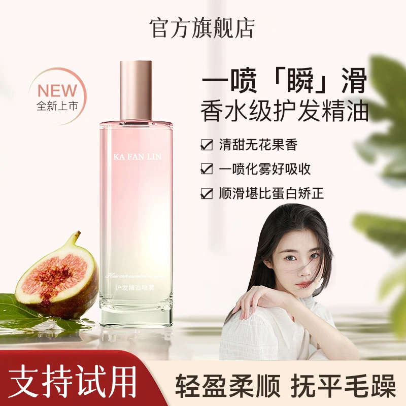 【一喷瞬滑】无花果护发精油喷雾干枯毛躁修护留香柔顺保湿免洗喷雾