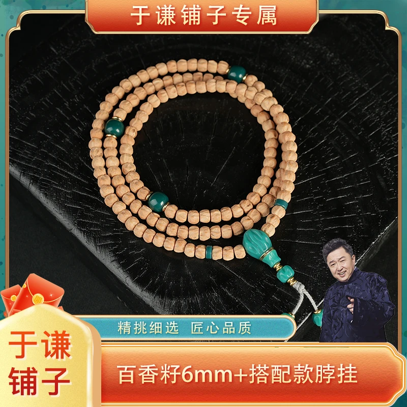 【于谦铺子专属】百香籽6mm+搭配款脖挂（预）