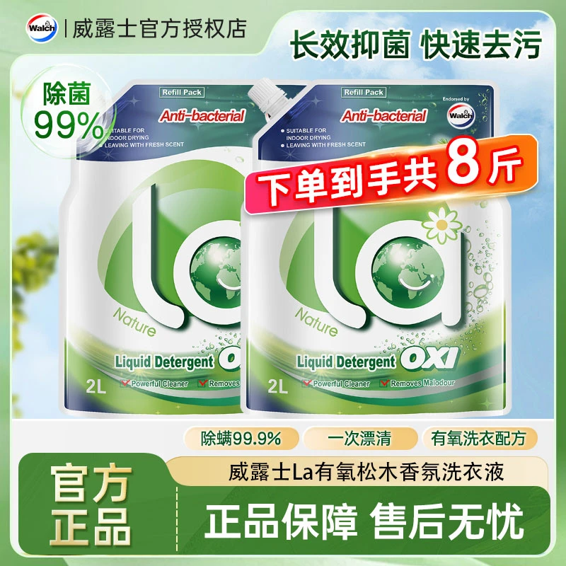 威露士洗衣液除菌除螨强效去污去渍松木持久留香家用实惠装正品
