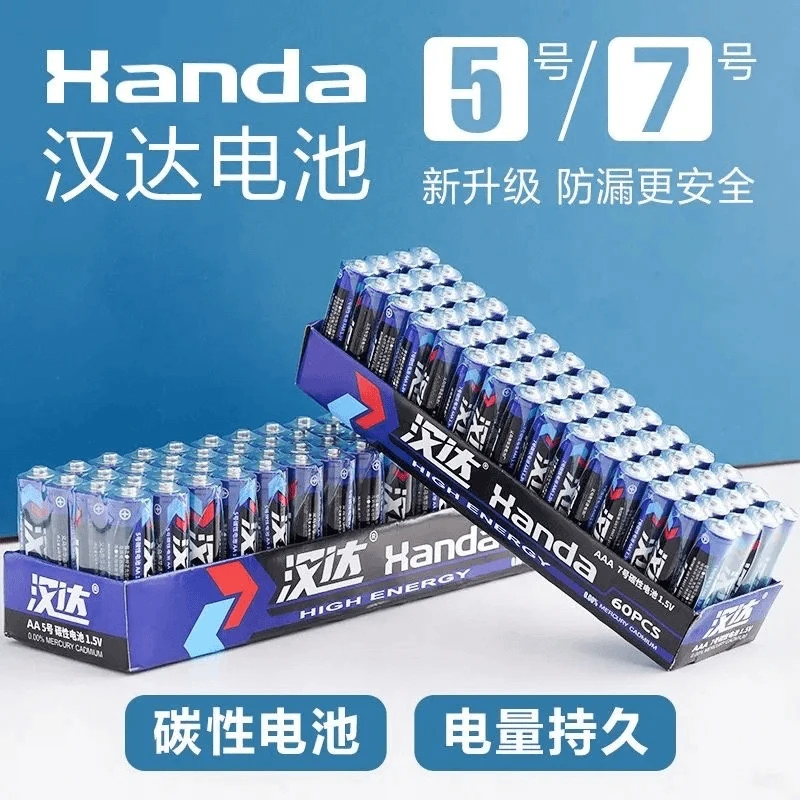 【到手二十个】汉达5号7号电池正品汉达碳性电池遥控电视空调