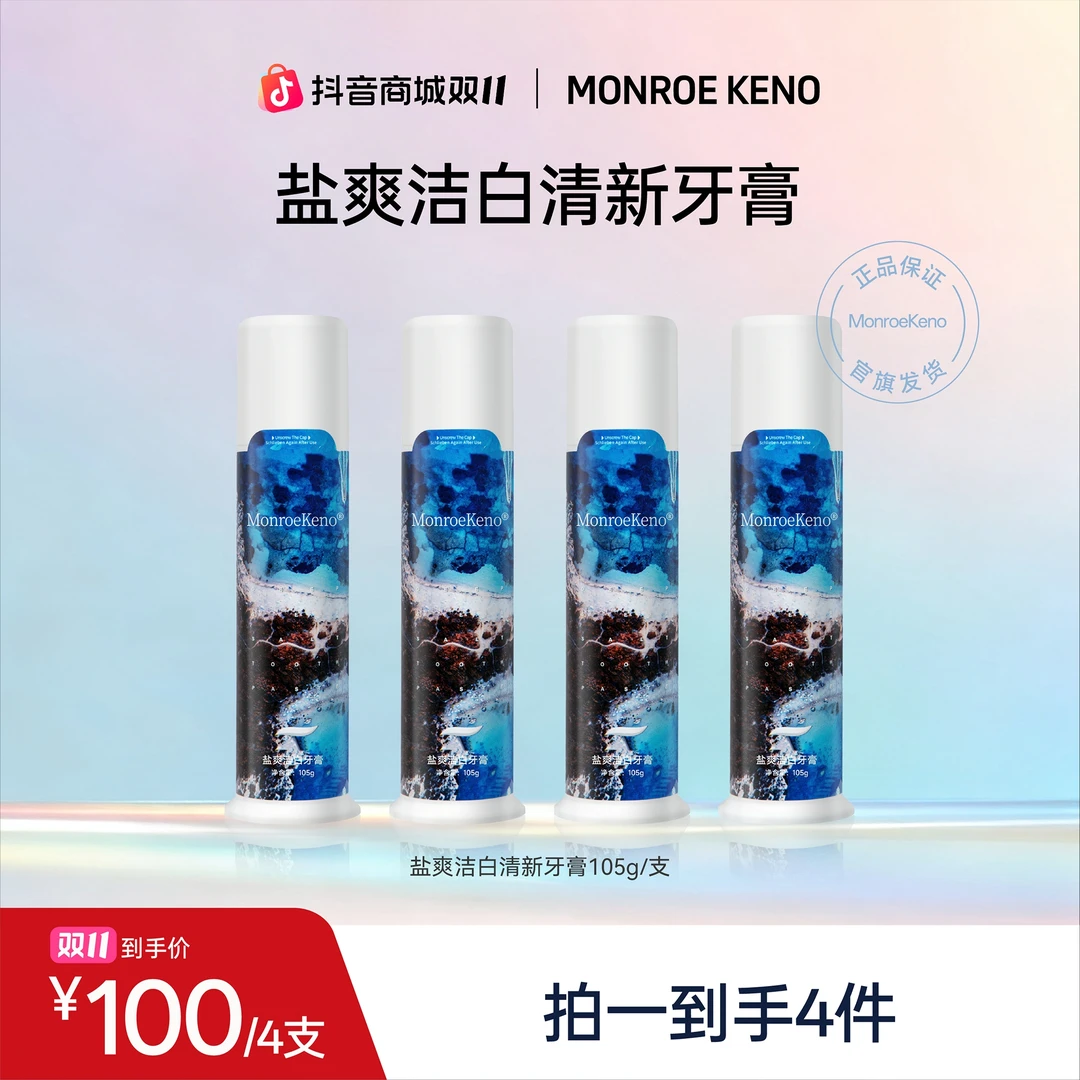 MonroeKeno（TD专属）色修海盐美白牙膏105g/支美白/清洁/（到手4支）