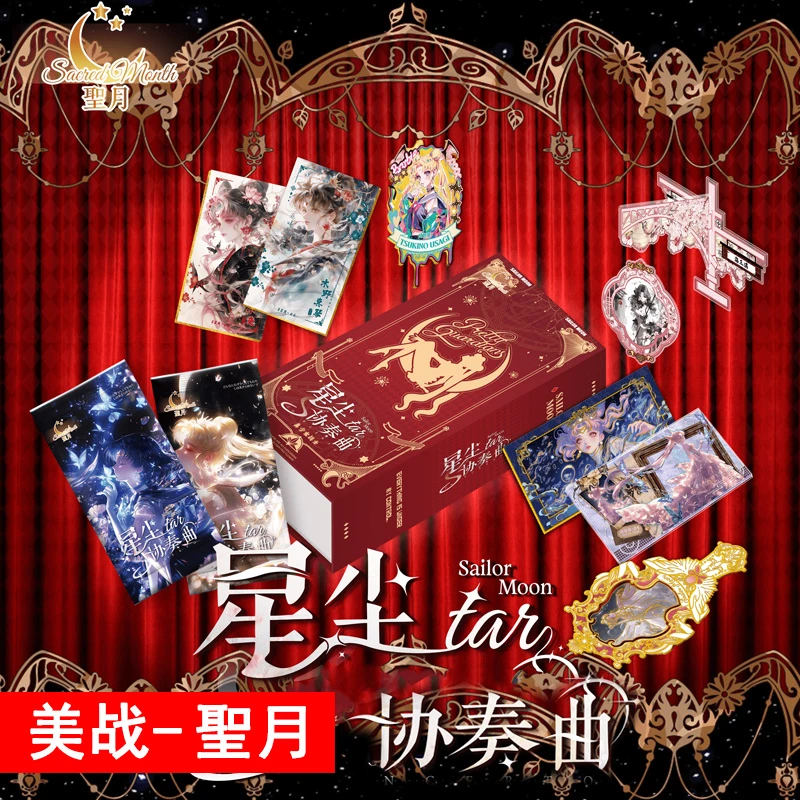 娴【吃不停】聖月-美少女战士星尘协奏曲国产二创收藏卡牌盲盒（代拆
