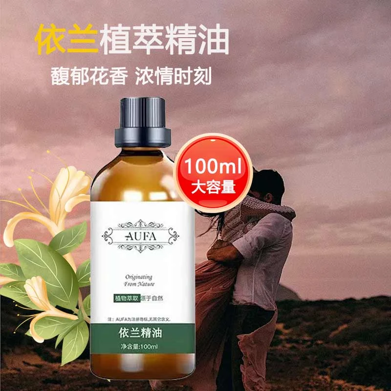 【100ml大容量】依兰花单方精油夫妻浪漫SPA香薰泡澡扩香草本植物油