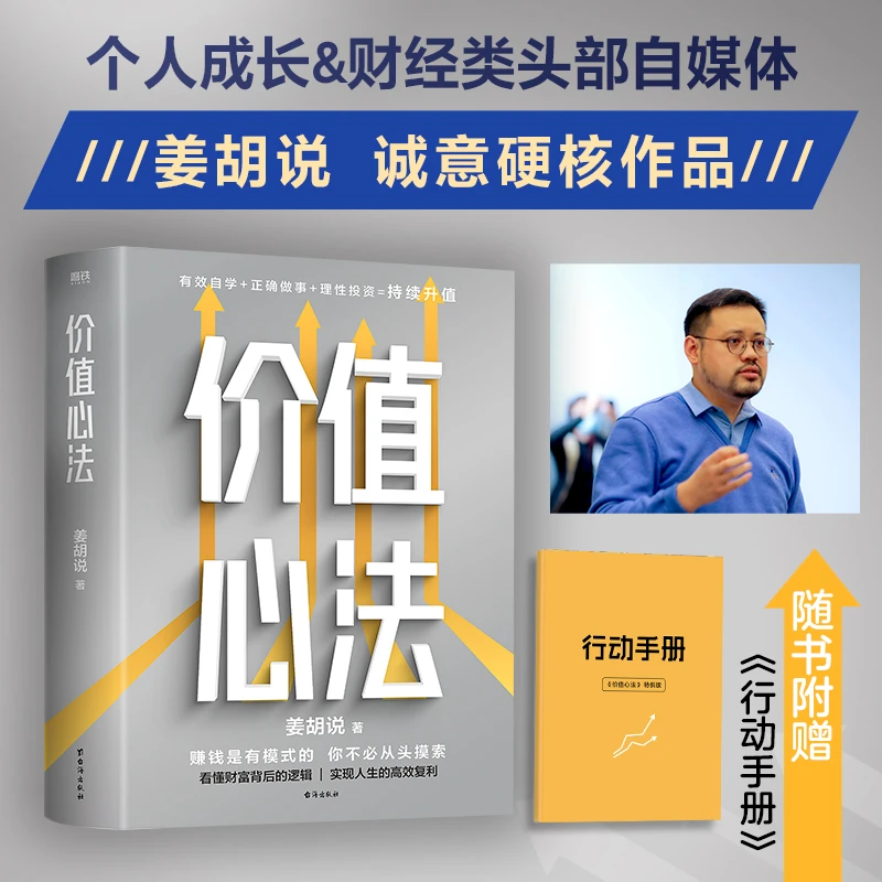 价值心法 赚钱是有模式的,你不必从头摸索!看懂财富逻辑 人生复利
