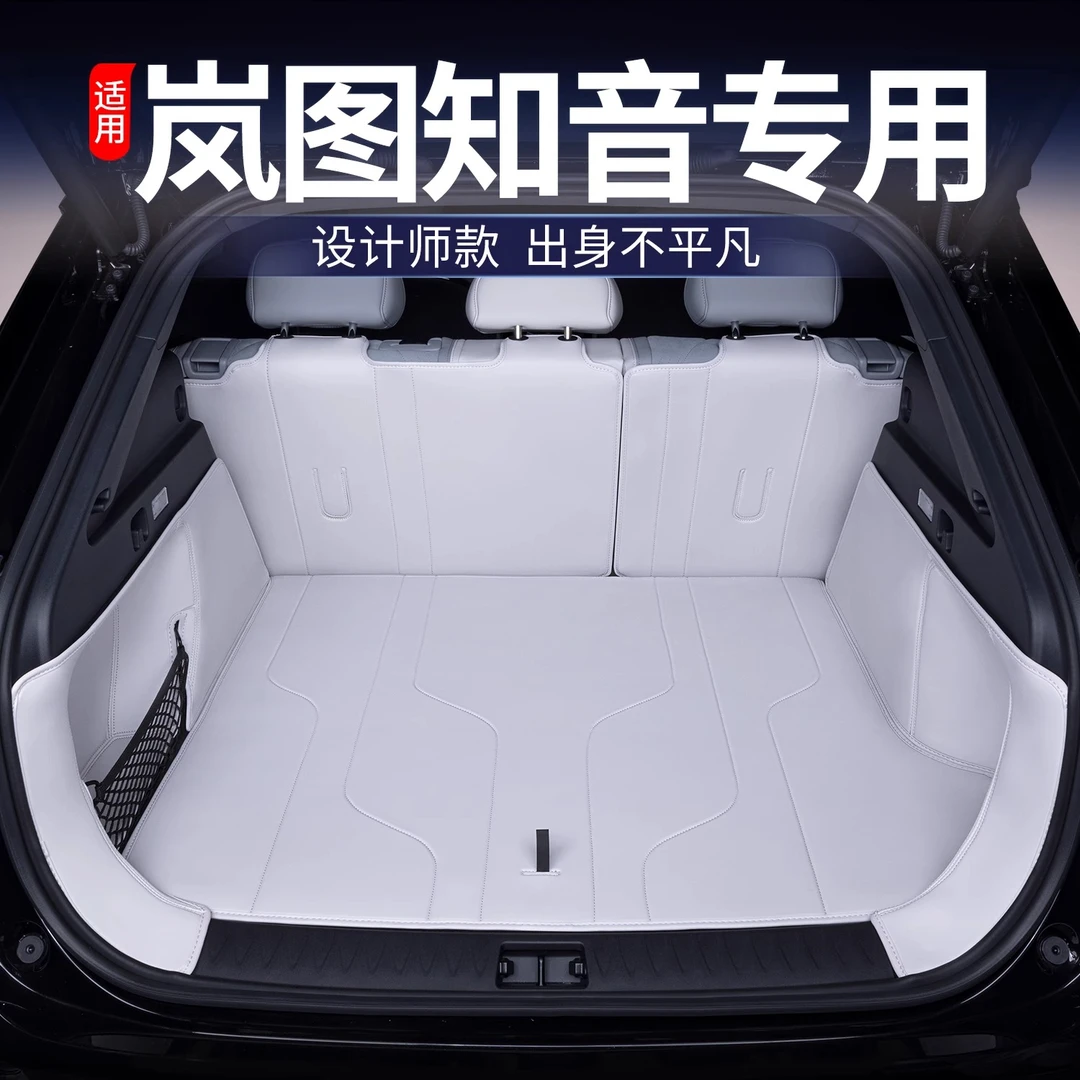 适用于2024款岚图知音后备箱垫全包围专用内饰改装配件汽车尾箱垫
