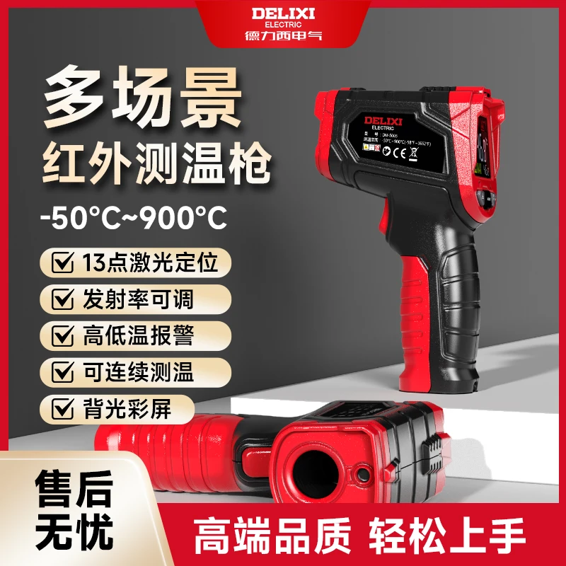 德力西红外线测温仪高精度工业用测温枪接触式水温测量专用油温枪
