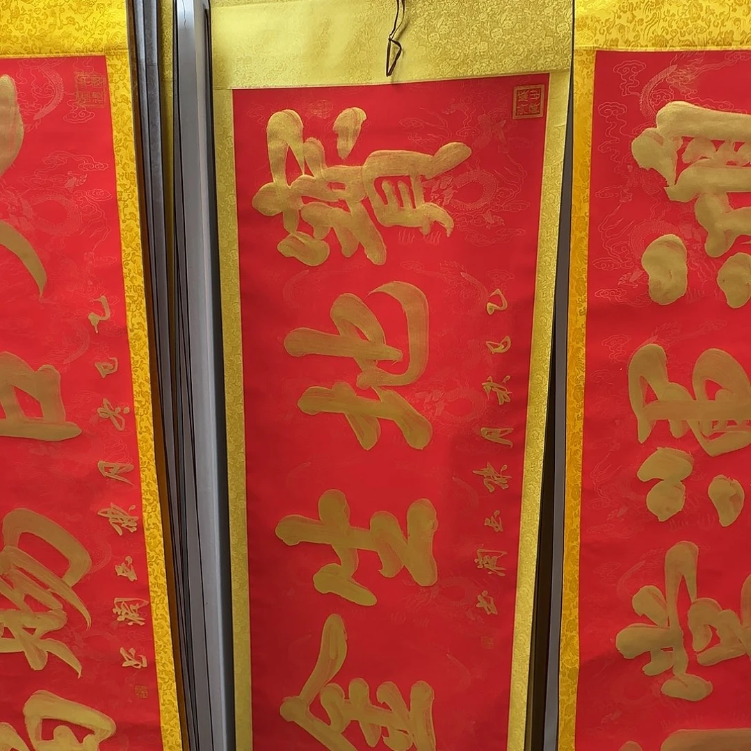 书法宝地生金红色