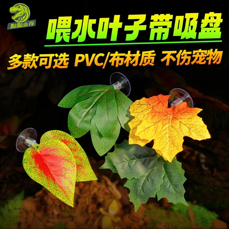 爬爬小冷爬宠造景装饰性造景仿真植物守宫蜥蜴喂水叶子带吸盘紫苏