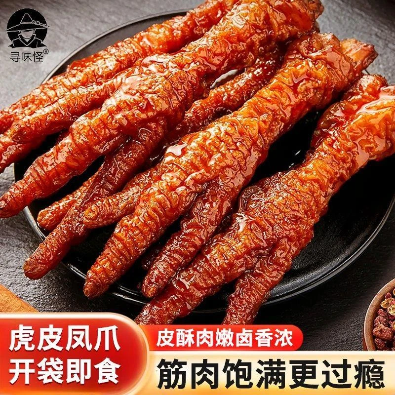寻味怪虎皮凤爪卤味鸡爪软烂脱骨开袋即食三角骨香辣真空包装解馋