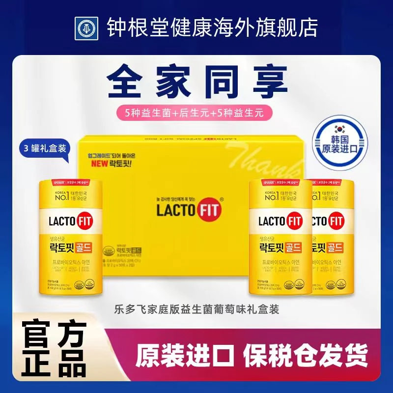 益生菌乐多飞原装正品全家罐3罐礼盒装tz