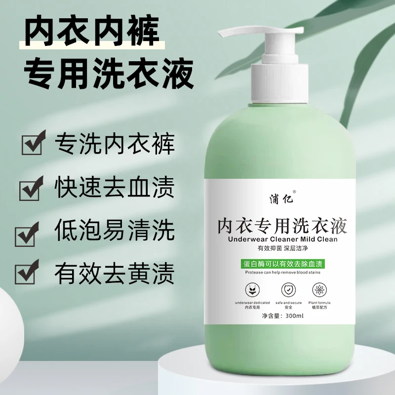 升级款内裤清洗液内衣内裤洗衣液女士专用抑菌抗菌去除血渍剂