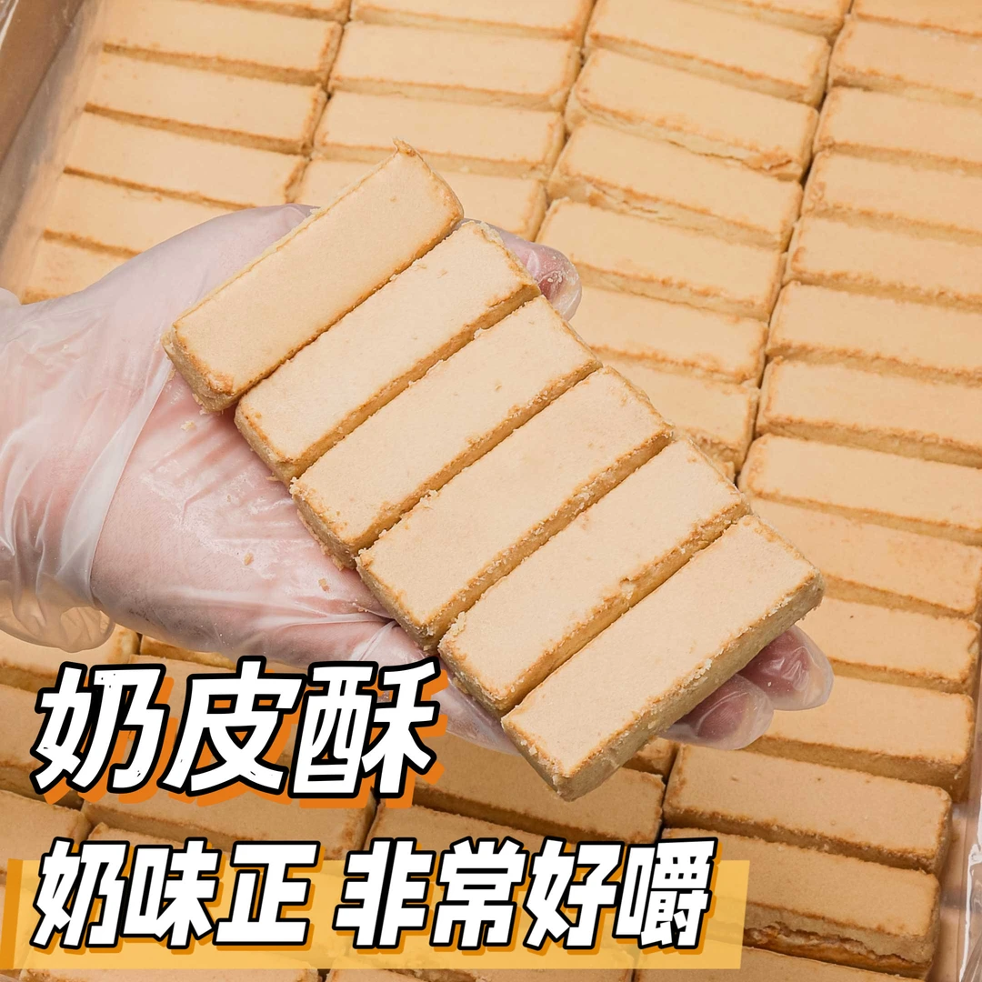 [奶皮酥340克*2包][0006#]