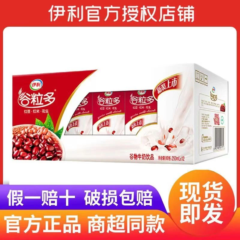 12月产谷粒多红豆红米花生/黑豆谷物牛奶250ml*12盒学生早餐奶