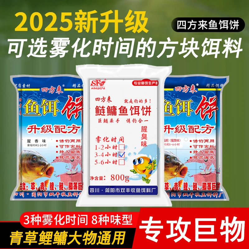 四方来抛竿方块饵料糠饼窝料鲢鳙翻板钩爆炸钩海杆专用野钓鱼饵饼