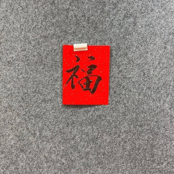 书法艺术作品欣赏