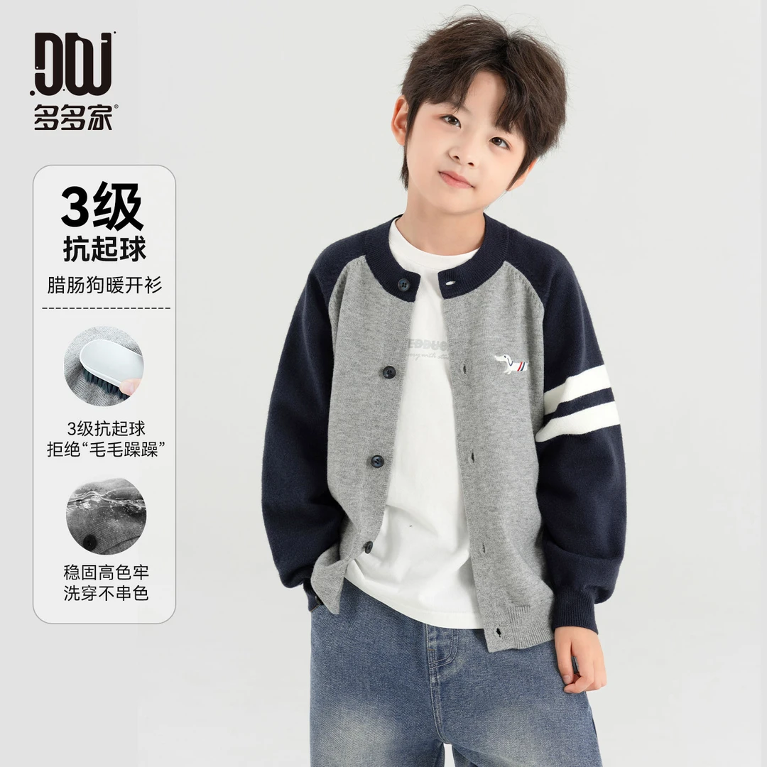 多多家11040【抗起球.不串色】中大童秋季软糯卡通小狗撞色针织开衫