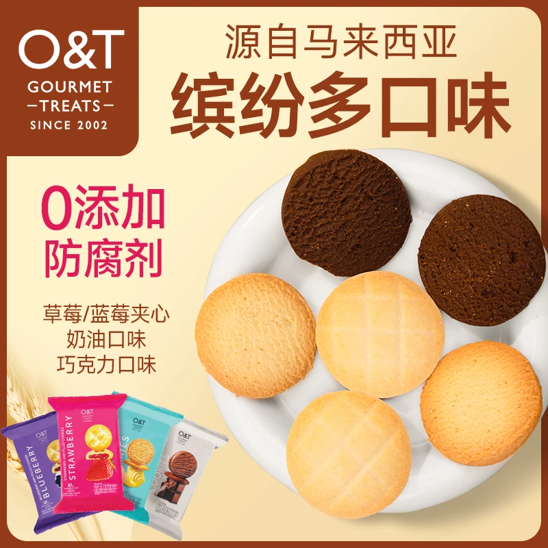 【0防腐剂】进口曲奇饼干黄油曲奇饼干酱心曲奇巧克力饼干休闲零食