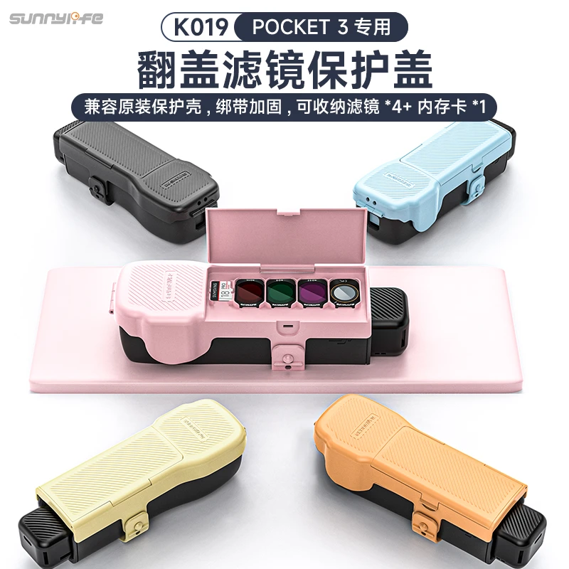 sunnylife · 适用于大疆pocket3口袋相机机身镜头滤镜收纳壳