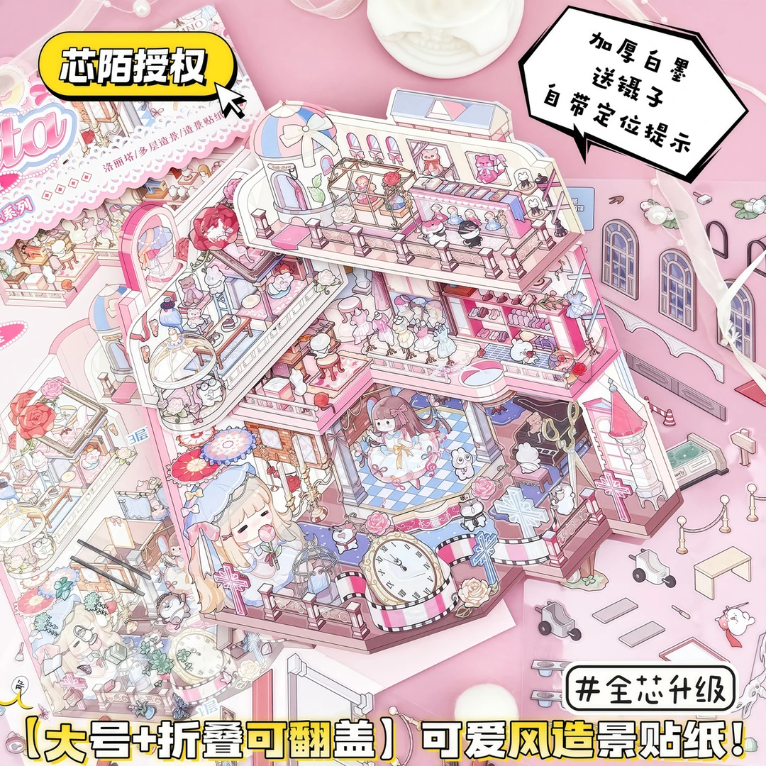 大号翻盖可爱画风免剪送镊子3D立体叠堆造景贴纸解压治愈微缩场景