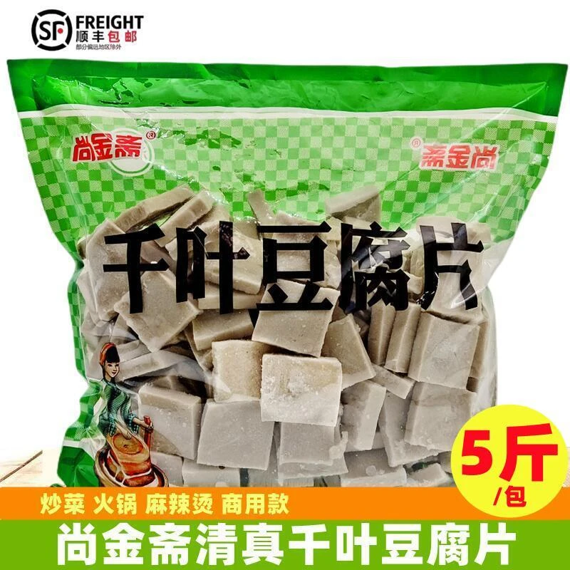 冷冻千叶豆腐片5斤商用清真烧烤豆腐摆地摊非真空半成品豆腐食品