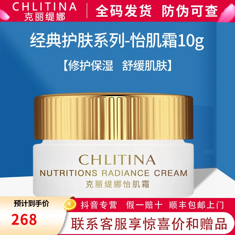 克丽缇娜怡肌霜EG霜10g修护保湿正品保证