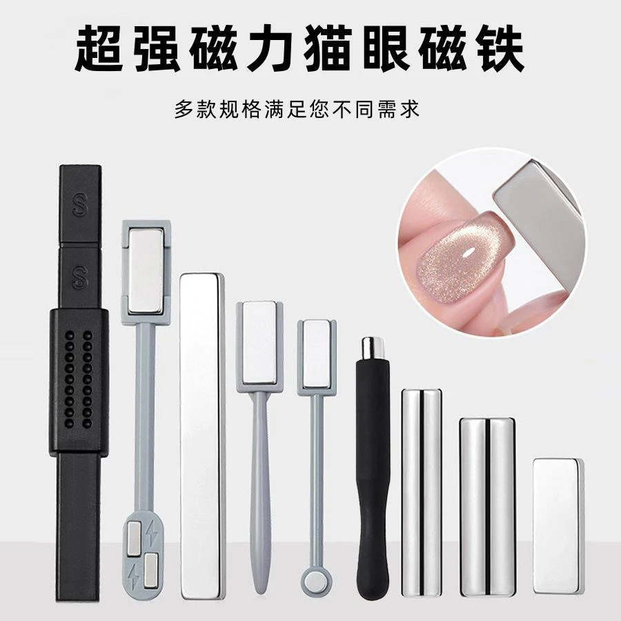 美甲猫眼磁铁指甲油胶专用磁铁条美甲工具强力大号圆柱吸铁石全套