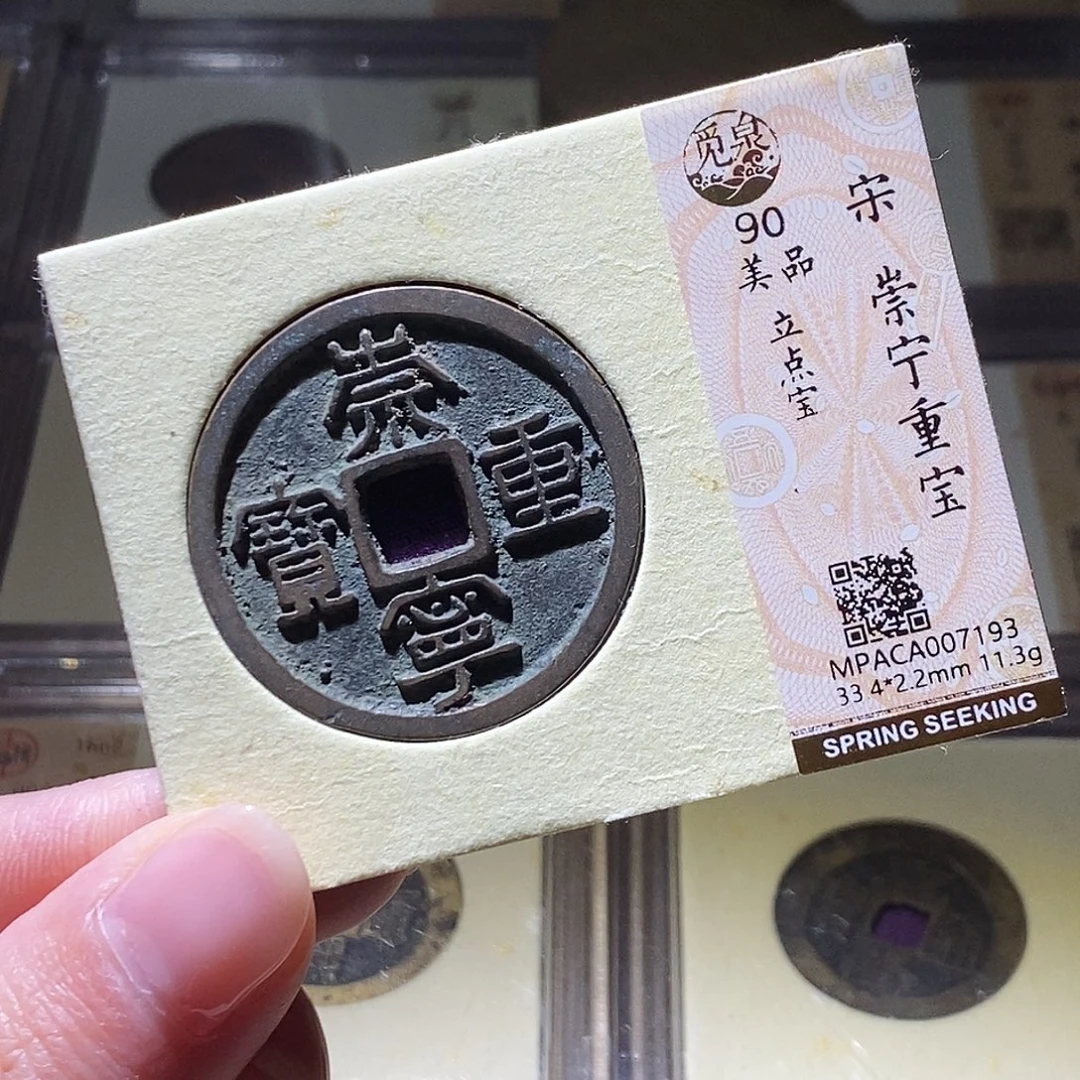 铜觅泉评级古钱币一枚 小敏