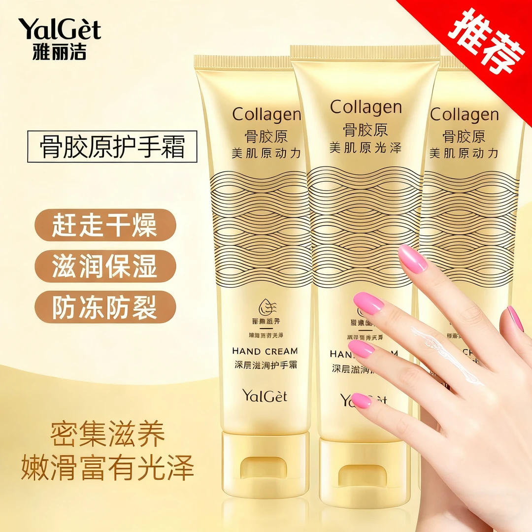 正品雅丽洁骨胶原护手霜深层滋润保湿美肌嫩手防干裂男女四季通用