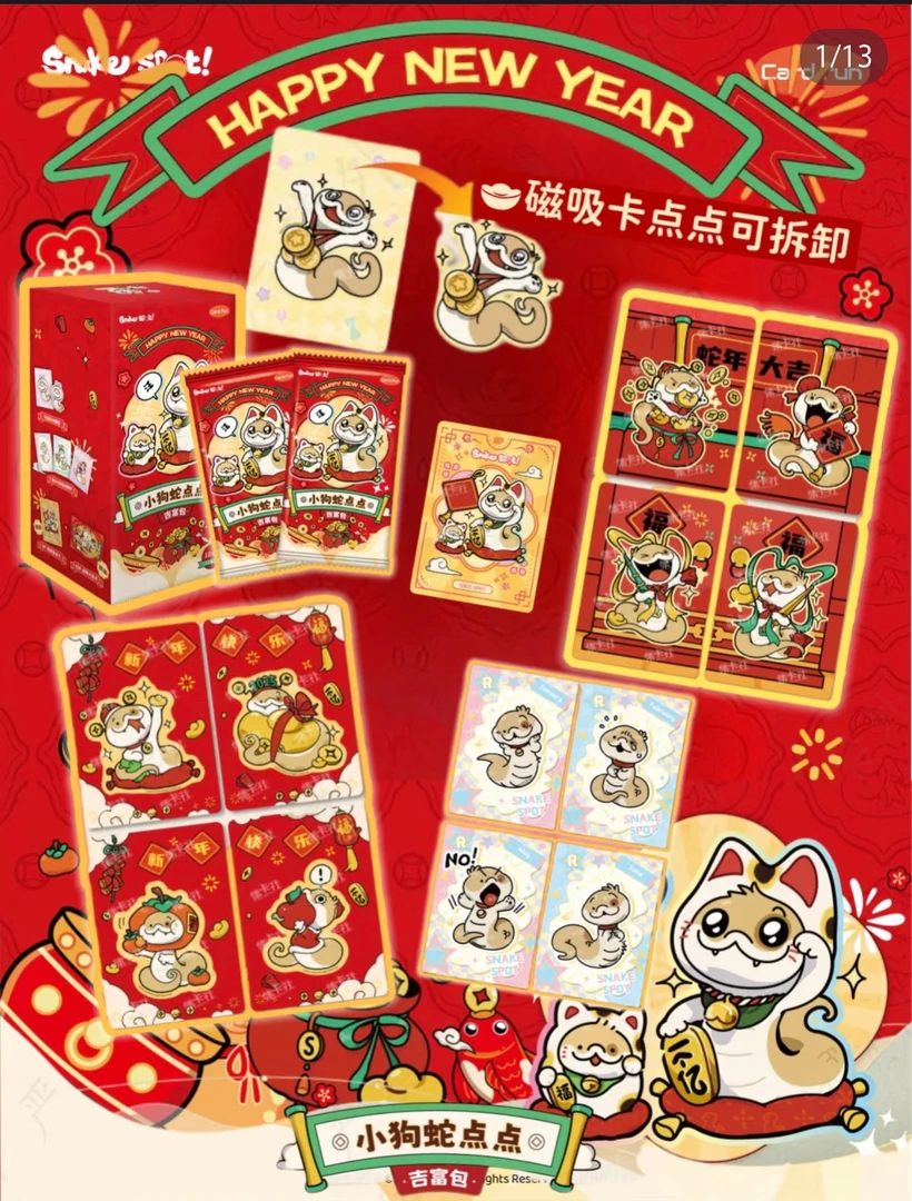 【平拆】集卡社小狗蛇点点吉福包磁吸卡周边冰箱贴盲盒