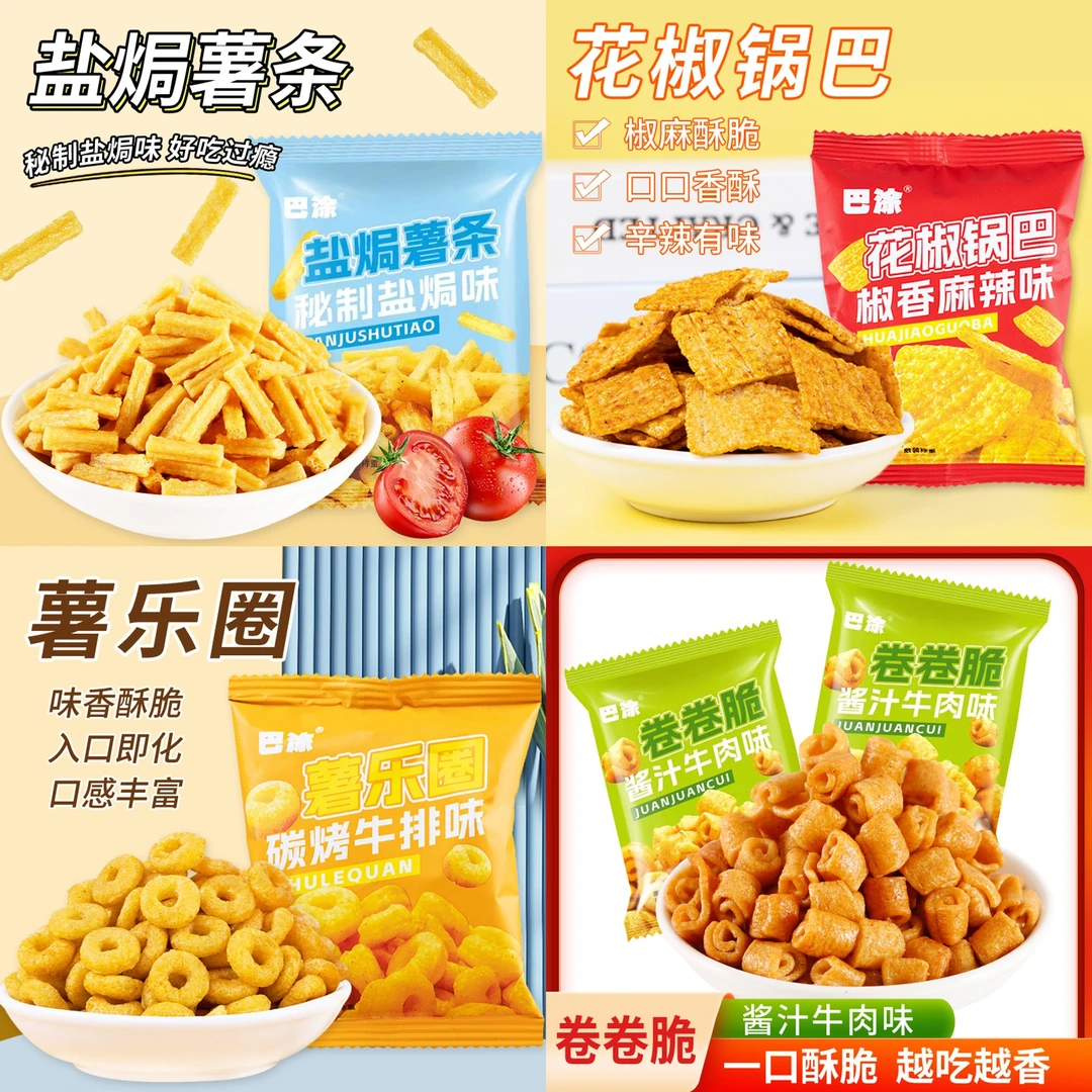 盐焗薯条锅巴卷卷脆薯乐圈巴涂火锅海底捞同款解馋追剧膨化小零食