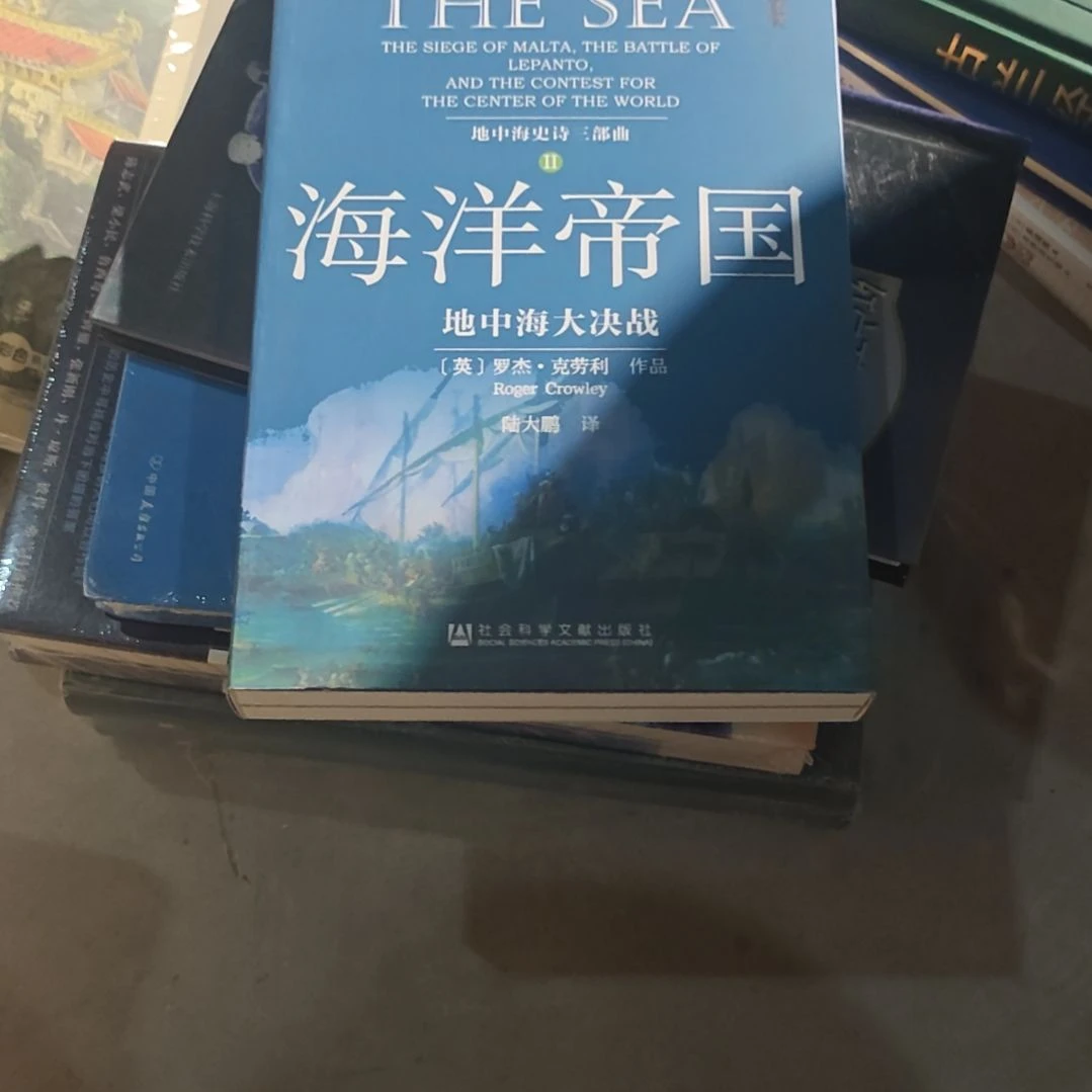 海洋帝国平装库存书库存书